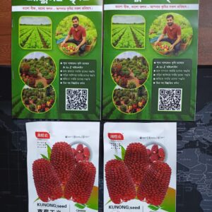 ২ প্যাকেট ফ্রি আধুনিক কৃষি বই Blue Corn