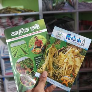 ২ প্যাকেট নিলে ২ প্যাকেট ফ্রি সাথে আধুনিক কৃষি বই gingseng