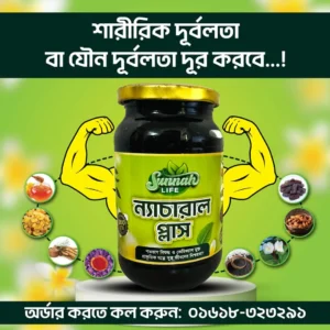 ন্যাচারাল প্লাস - ৫০০ গ্রাম